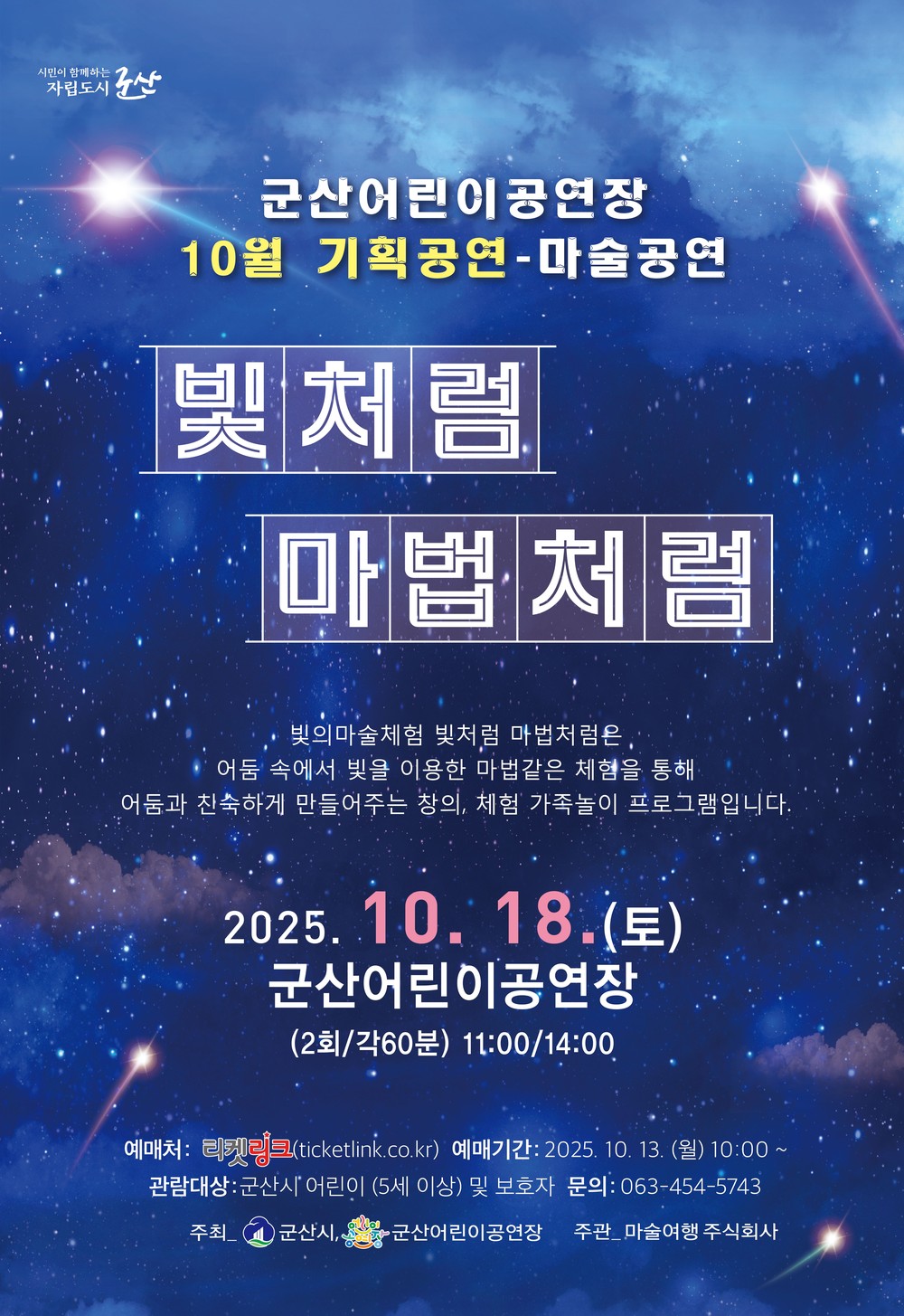 군산예술의전당, 10월 풍성한 공연으로 시민과 만나다