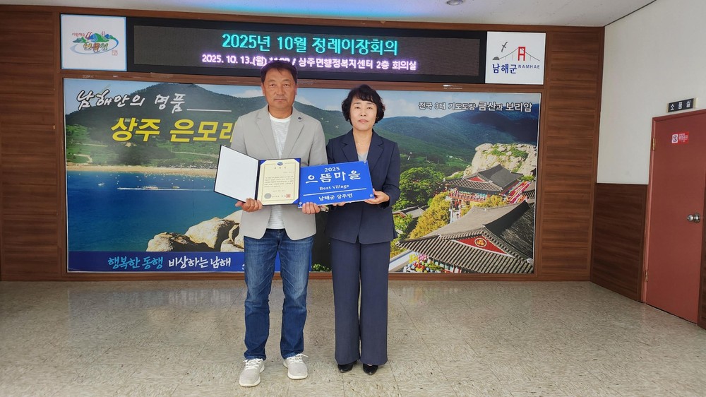 상주면 올해의 으뜸마을에 두모마을 선정