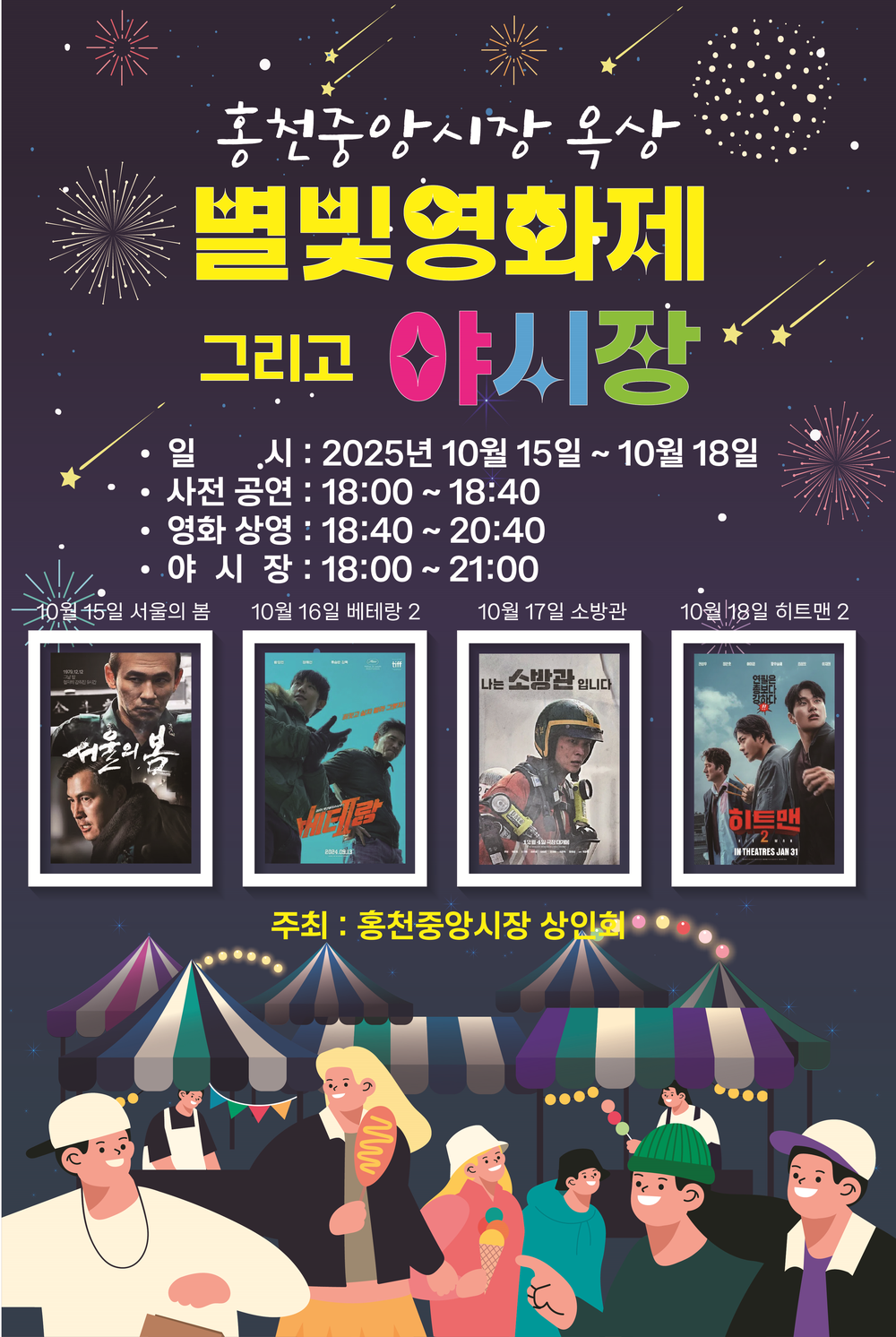 10월 15일부터 18일까지 먹거리·공연·영화가 함께하는 오감만족 야외 축제 개최