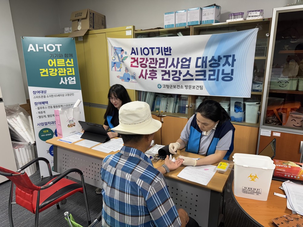 고창군, ‘AI기반 건강관리’ 만성질환 관리 효과 입증하며 2년 연속 호평