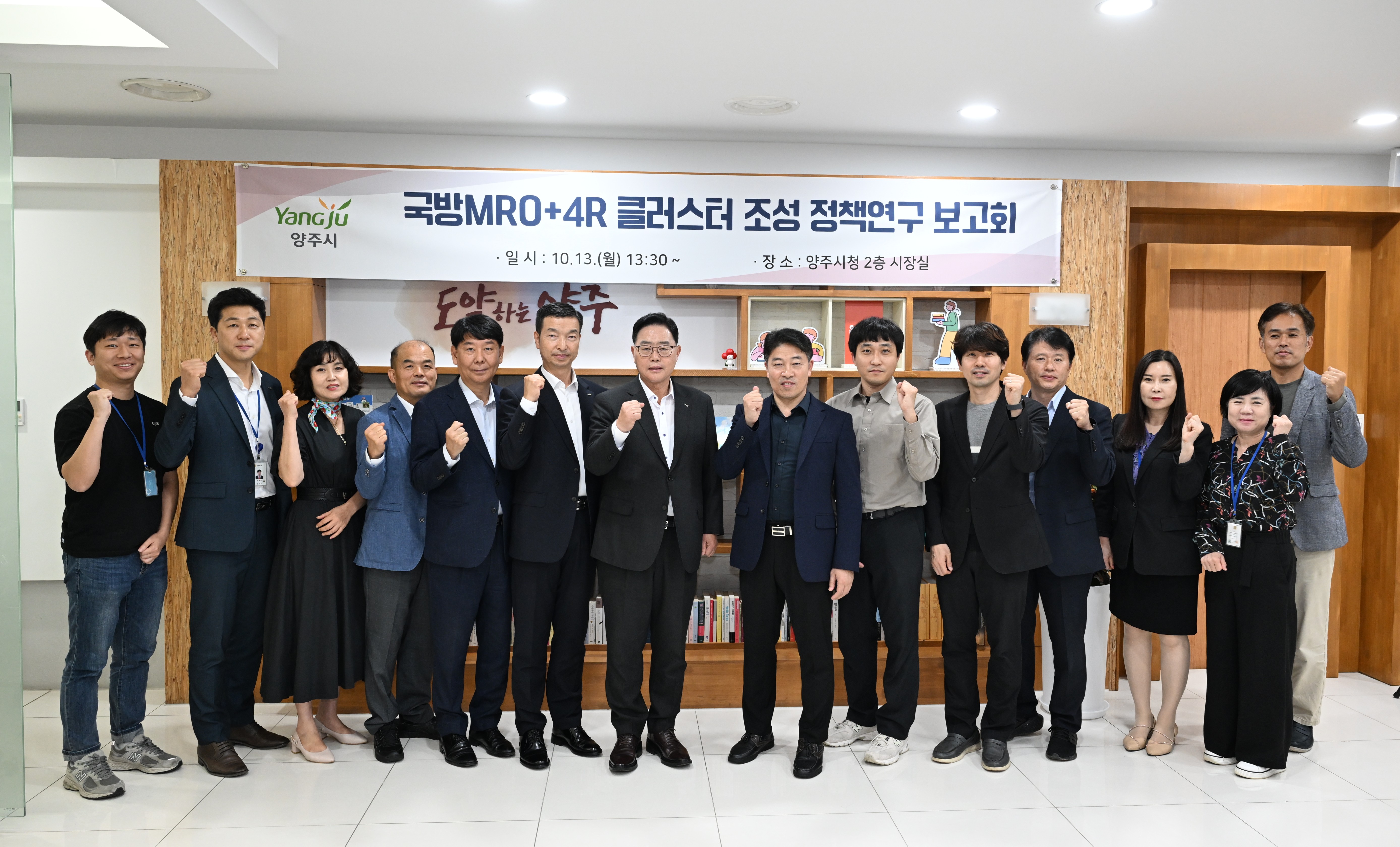 양주시, '국방 MRO+4R 클러스터'로 경기북부 방위산업 중심 도약