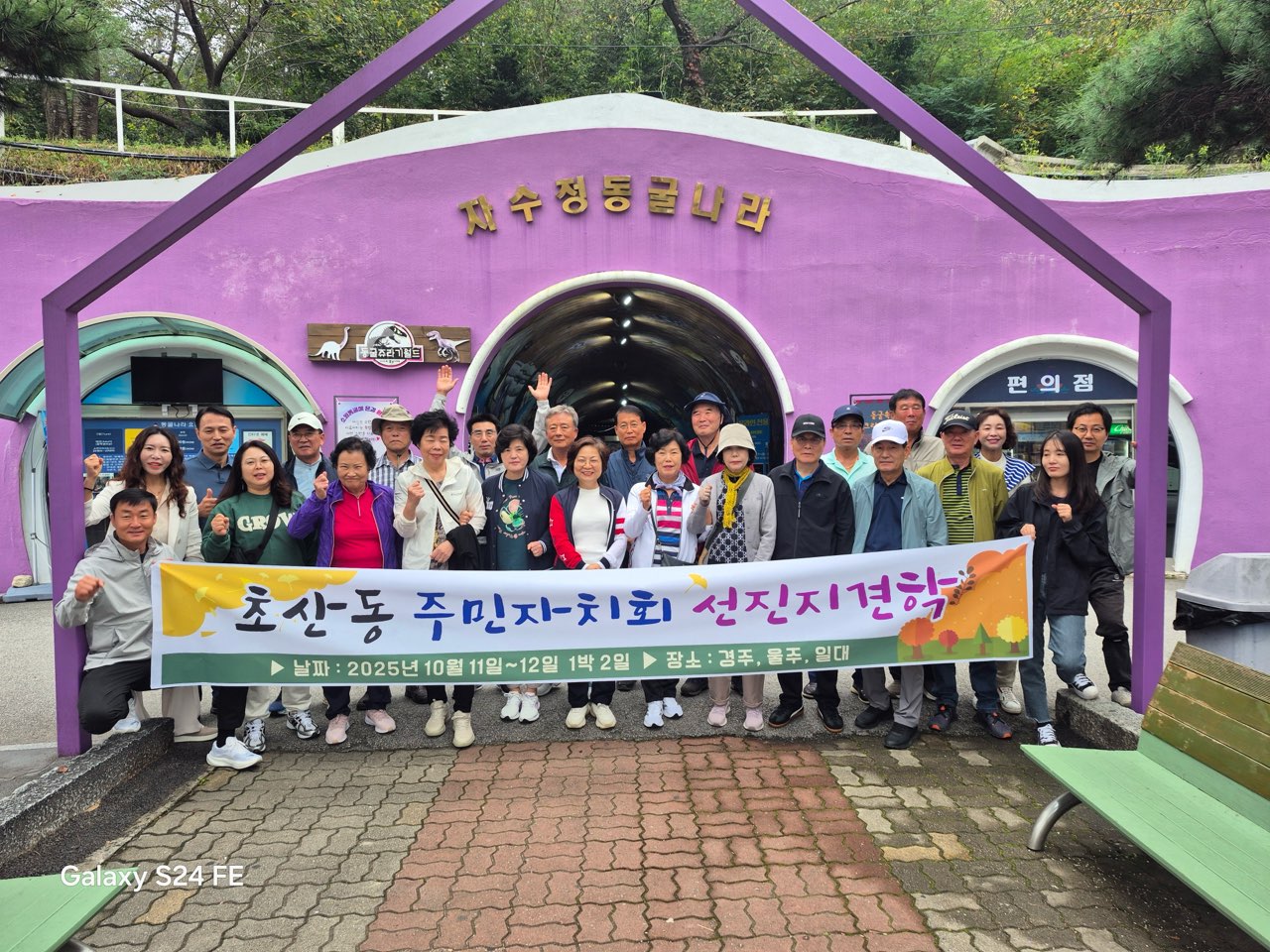 정읍 초산동 주민자치회, 경주·울주 일원에서 역량 강화 워크숍 가져