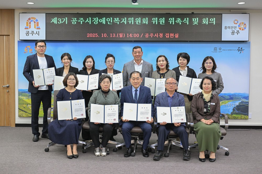 공주시, 제3기 장애인복지위원회 출범