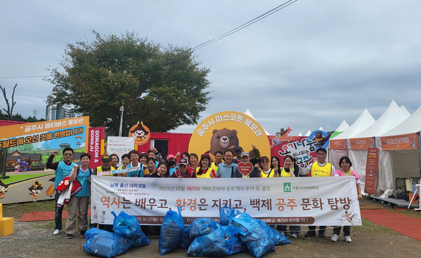 서울사이버대학교 동아리 ‘레크리 조이플 저니’, 축제 즐기며 봉사 나서
