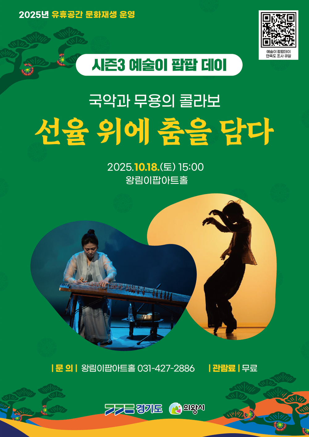 의왕 왕림이팝아트홀,‘선율 위에 춤을 담다’공연 개최