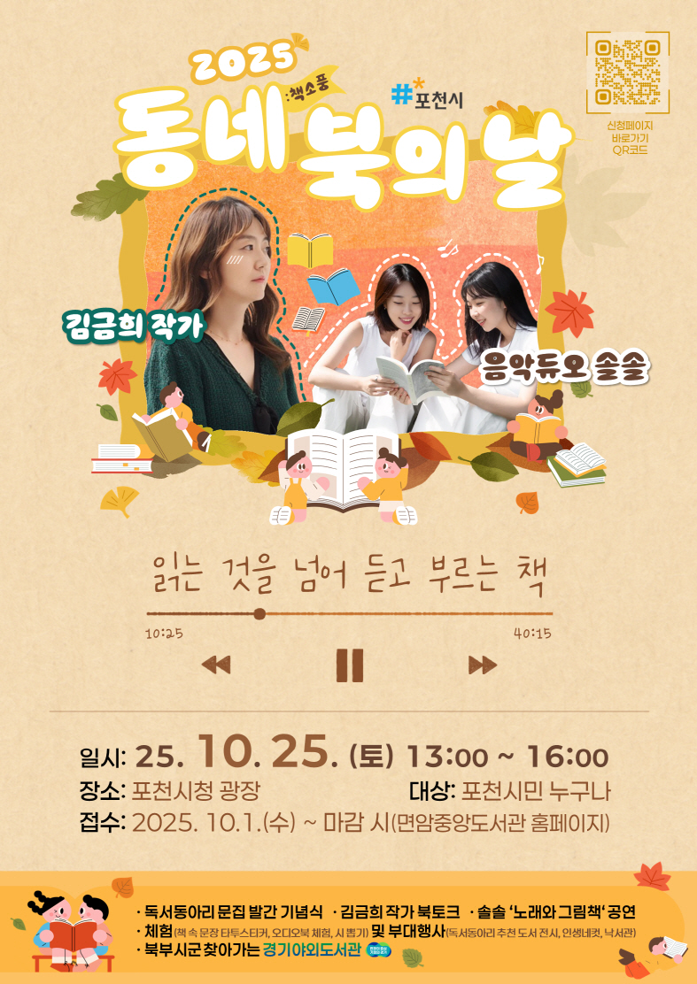 포천시, 독서동아리 ‘동네북의 날’ 행사 개최