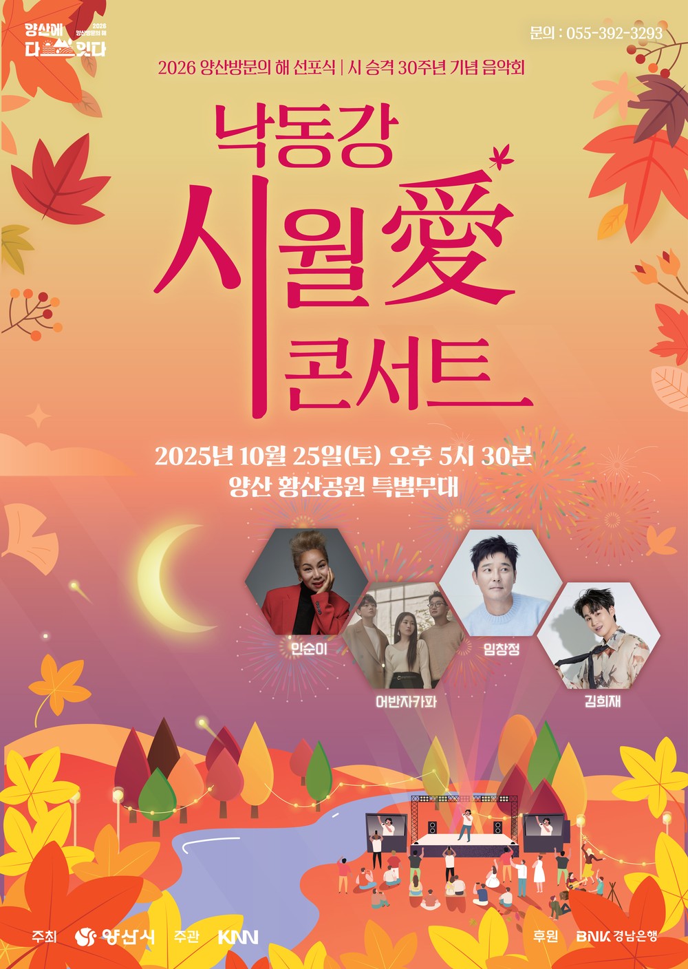 시민 속의 축제, 강을 넘는 협력, 세계로 향하는 도시 양산