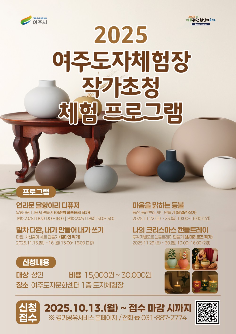 여주시, 2025년 여주도자체험장 작가 초청 체험 프로그램 운영