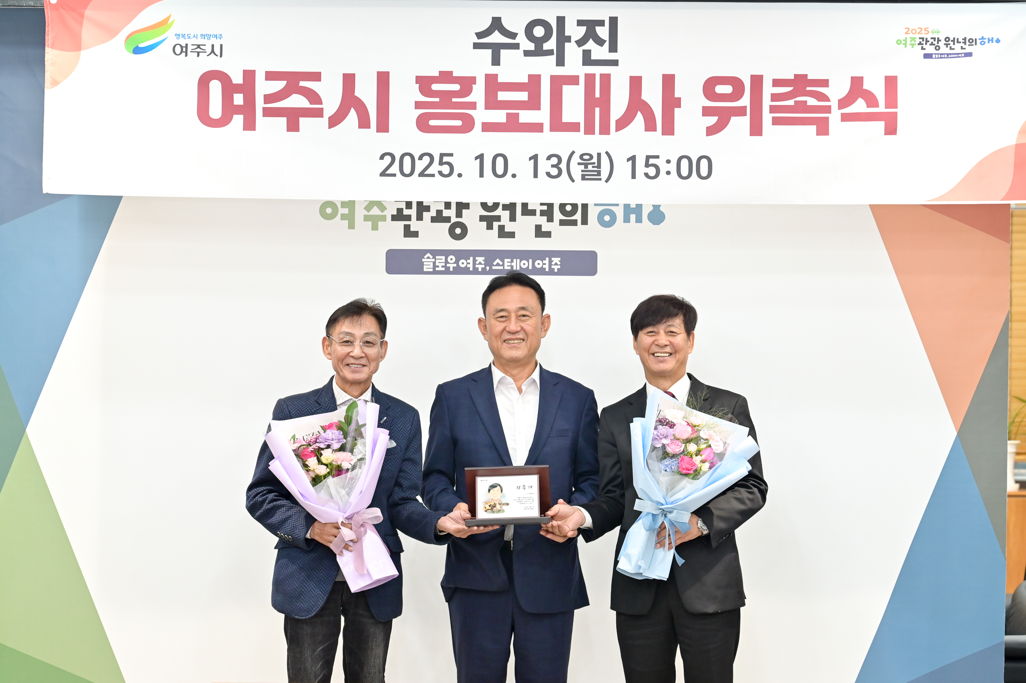 가수 수와진 여주시 홍보대사 위촉
