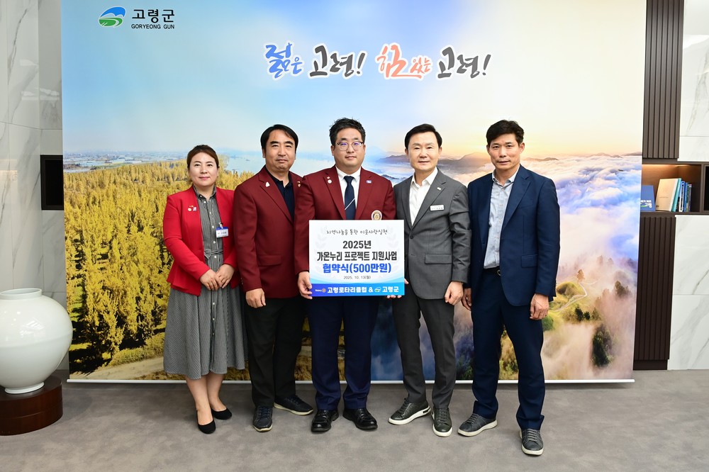 고령로타리클럽 가온누리 프로젝트 지원사업 협약식