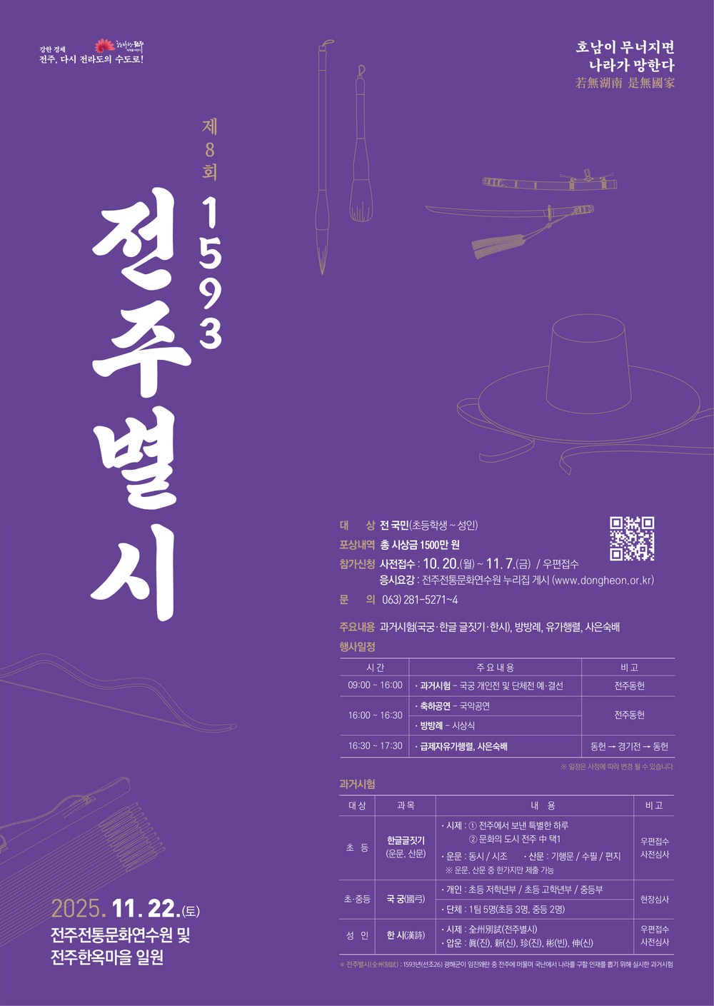 ‘1593 전주별시’ 전주한옥마을에서 재현