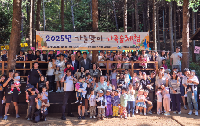 연제구, 2025년 가을맞이 가족숲체험 행사 개최