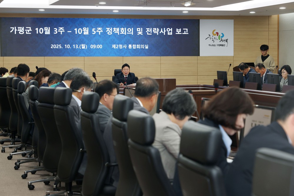 가평군, 50대 전략사업 3분기 보고회 개최