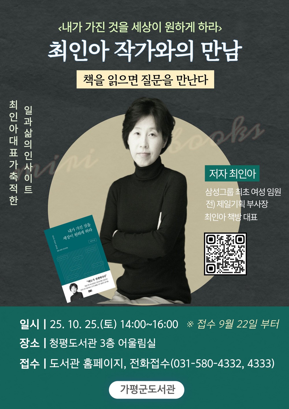 가평군, ‘최인아 책방’ 대표 초청 강연
