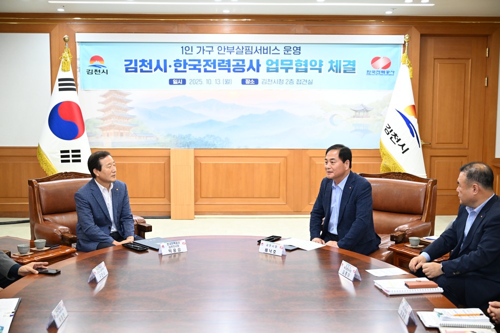 김천시·한국전력공사, ‘든든e살핌’ 업무협약 체결