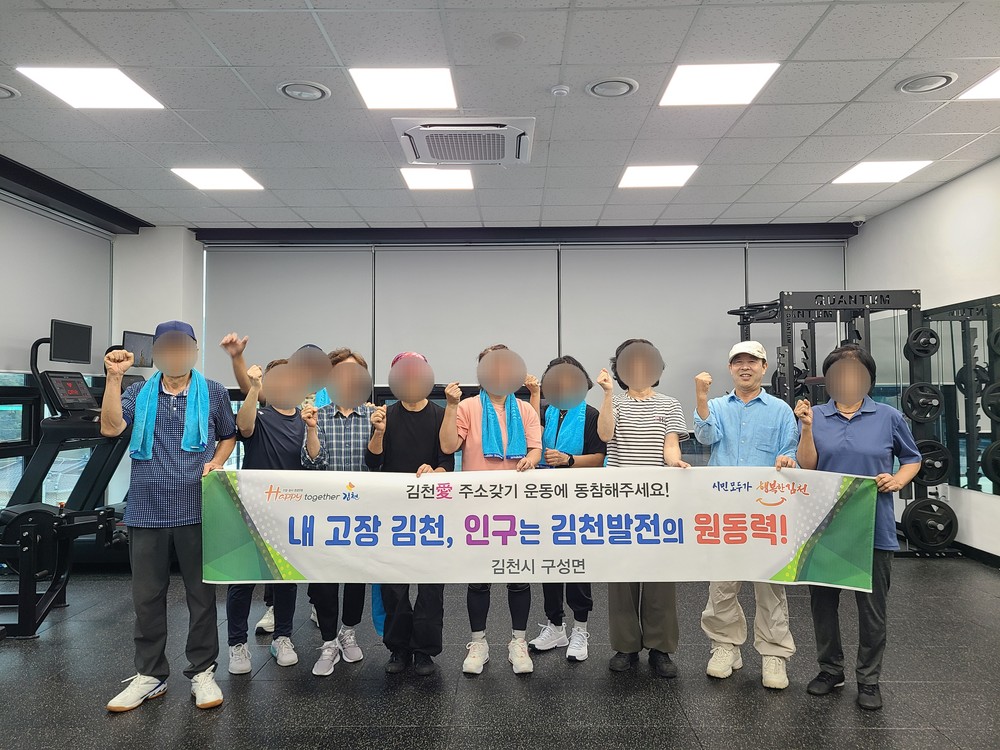구성면 헬스동아리 「헬스타임」, 건강한 구성면 만들기 ‘인구 증가 캠페인’ 펼쳐