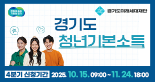 광주시, ‘청년기본소득’ 4분기 접수