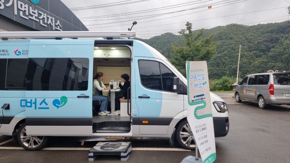 영양군정신건강복지센터 찾아가는 「마음안심버스」 운영