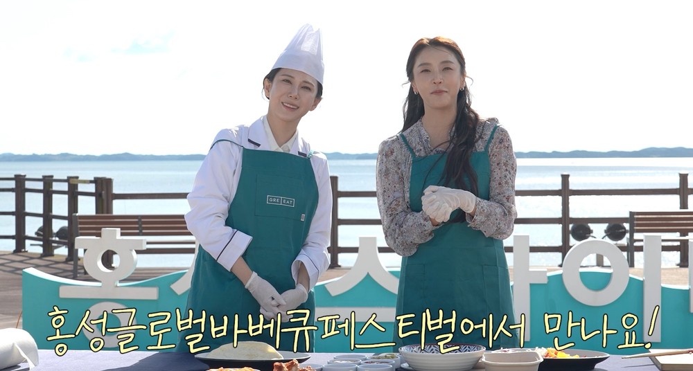 배우 정유미·김민지 영양사와 홍성글바페 미리보기!