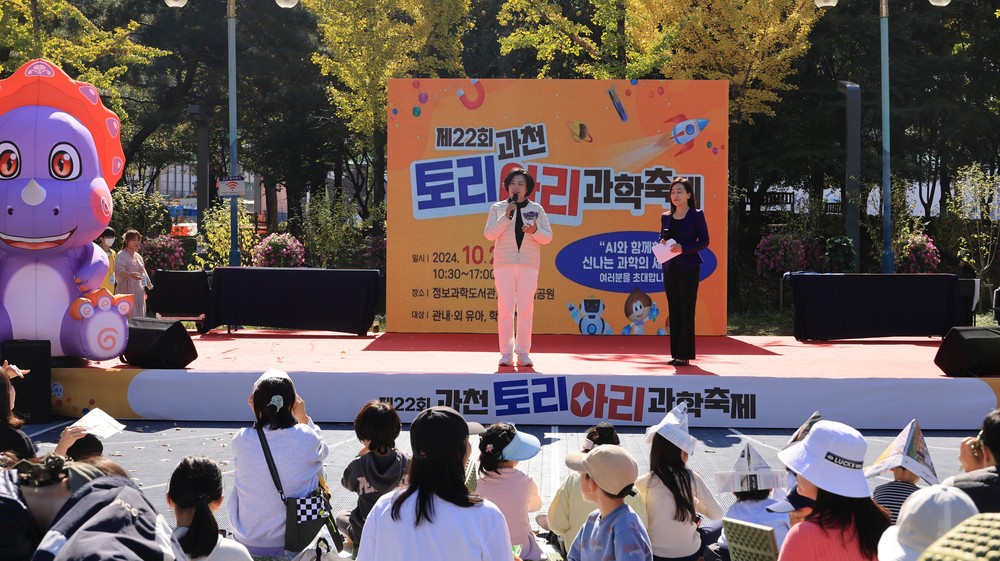 과천시, ‘제23회 토리아리 과학축제’ 개최…“일상에서 쉽고 재밌게 만나는 과학이야기”