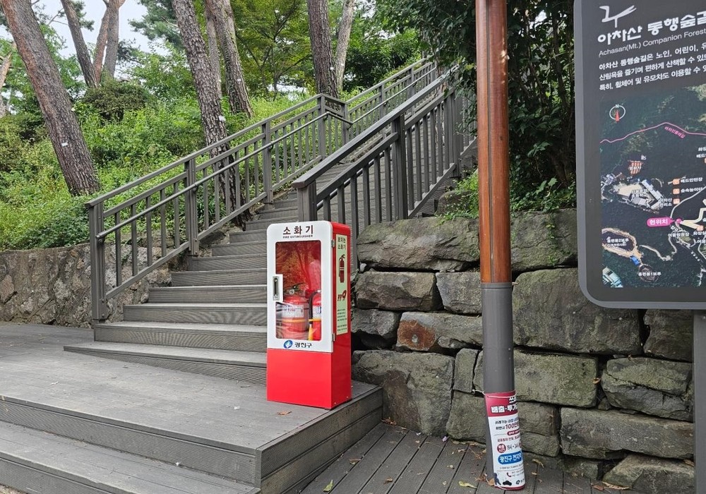 광진구, 아차산 등산로 '보이는 소화기‧응급구급함' 설치…