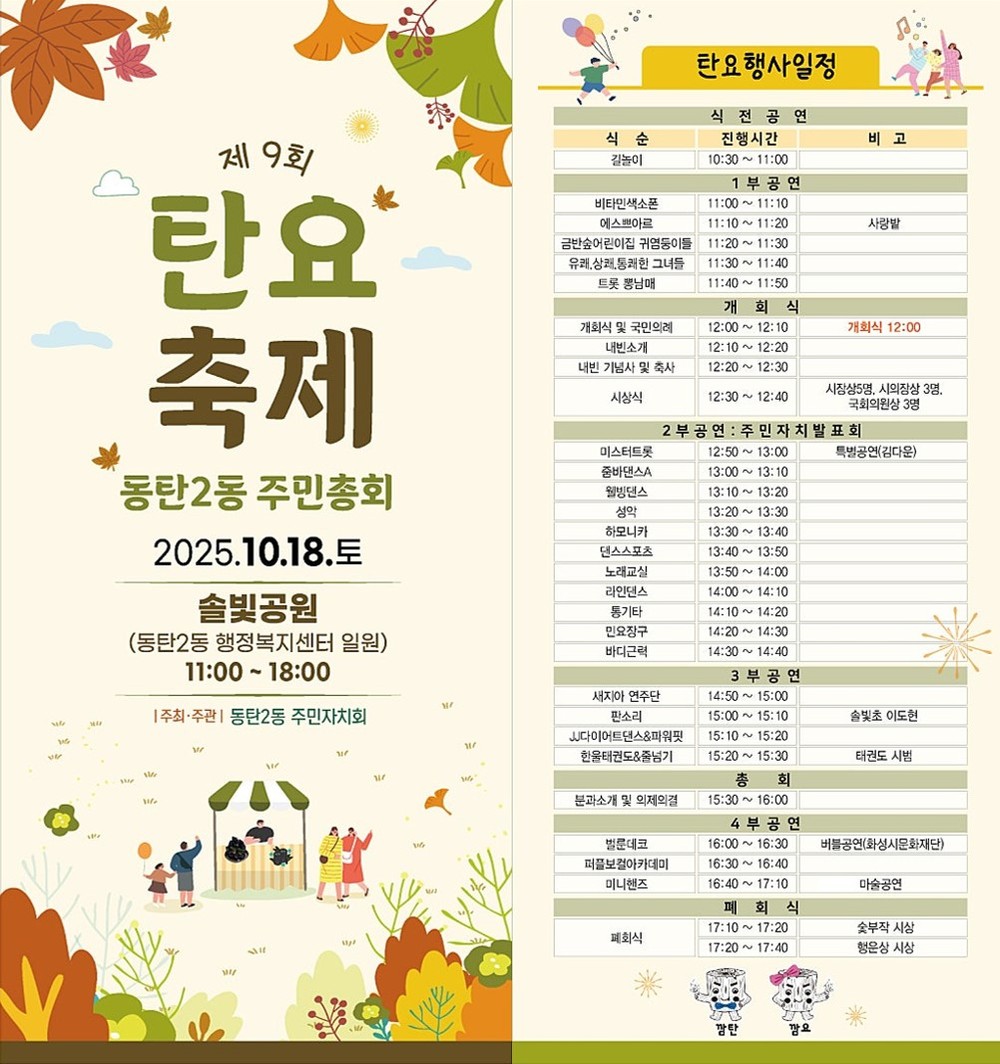 동탄2동, 오는 18일 제9회 탄요축제 및 주민총회 개최