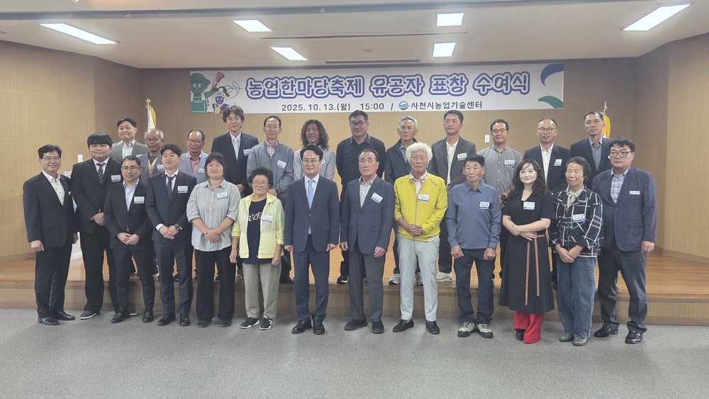 제17회 사천시농업한마당축제 농업분야 유공자 표창 수여