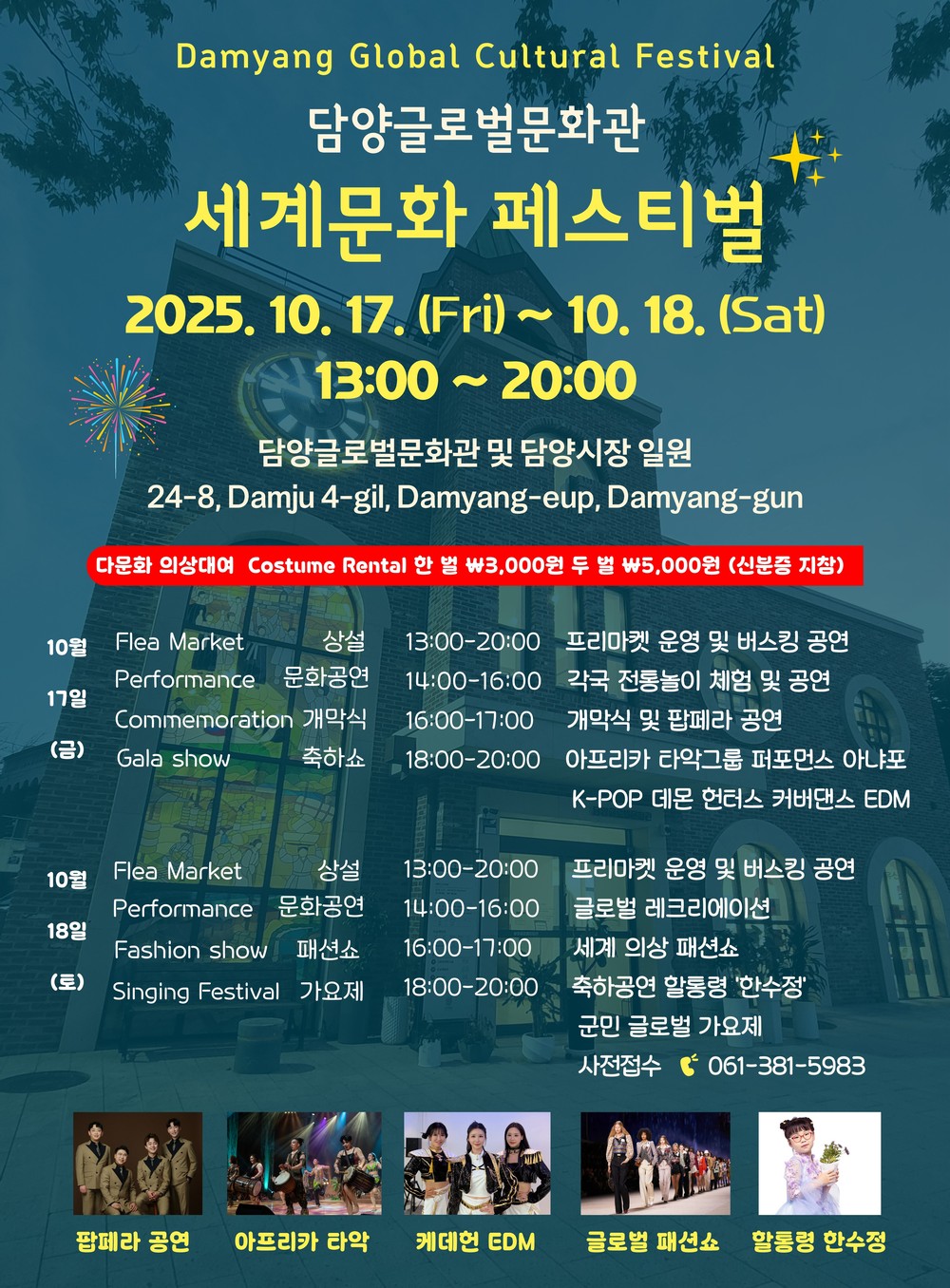 담양글로벌문화관, 세계문화페스티벌 개최…10월 17일 개막