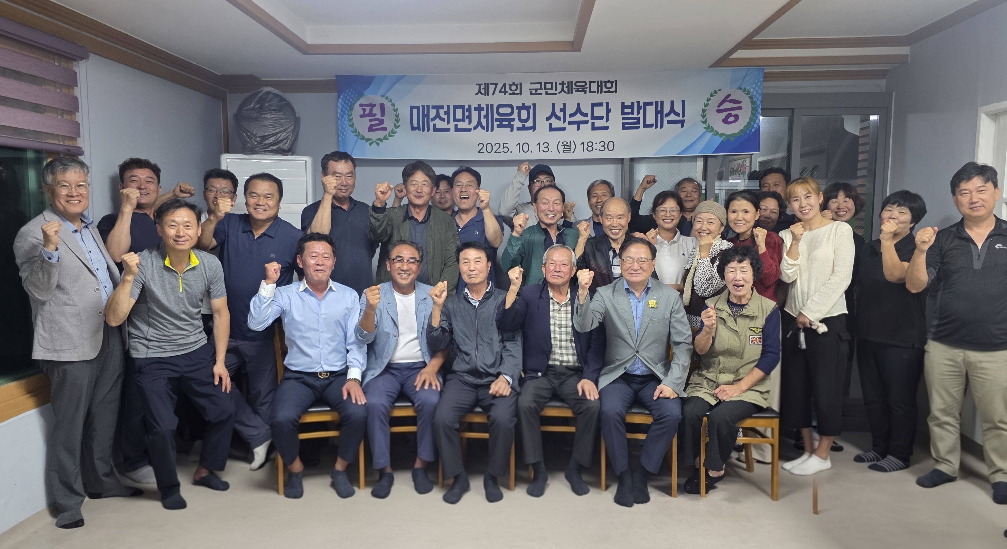 매전면 체육회, 제74회 군민체육대회 선수단 발대식 개최