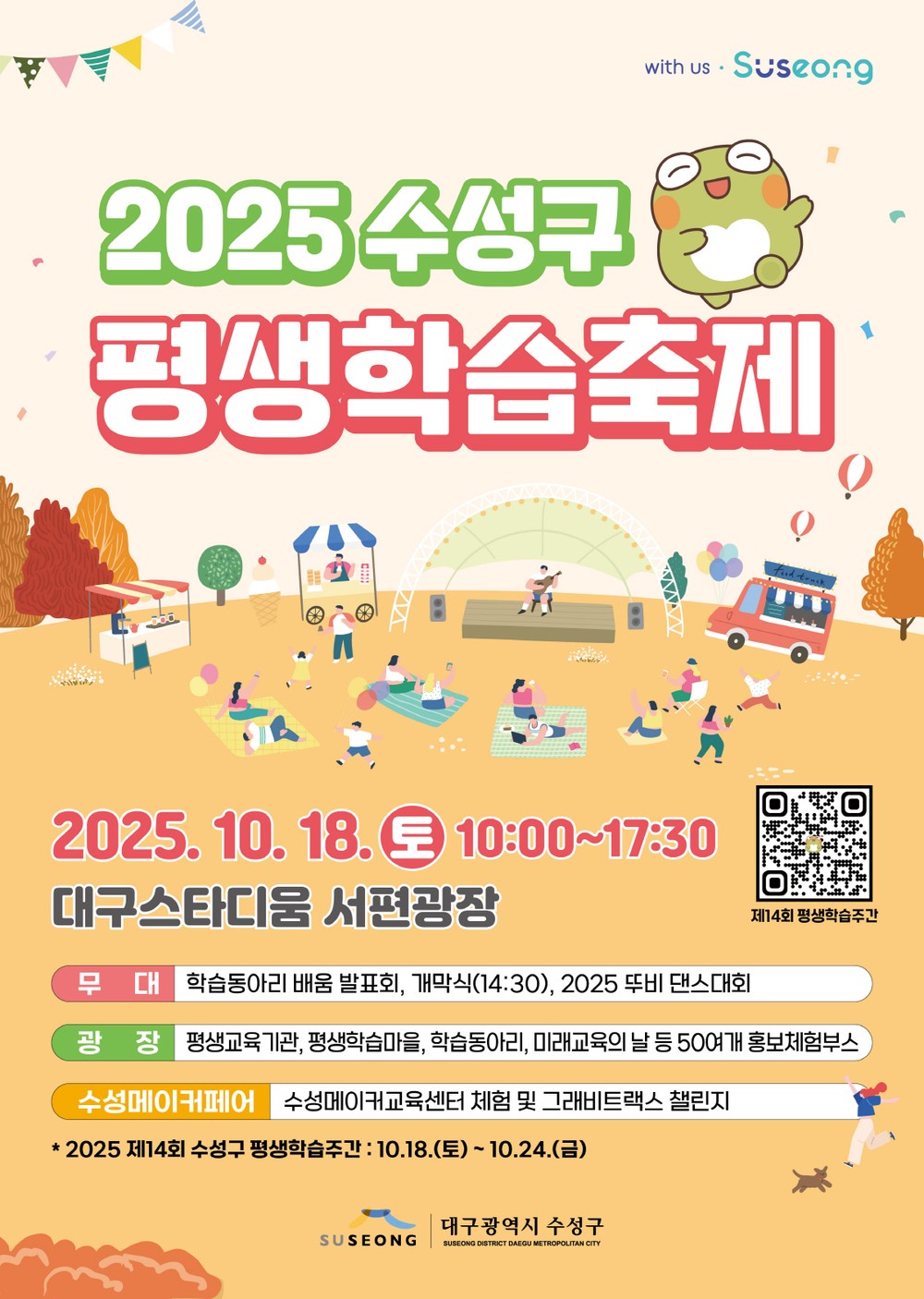 수성구, ‘2025 평생학습축제’ 개최