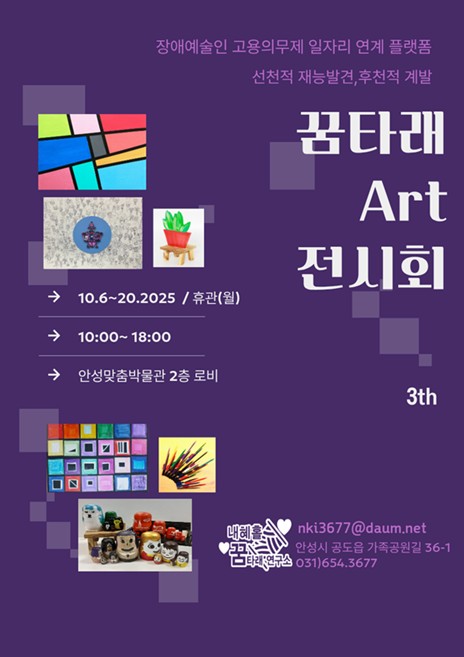 안성맞춤박물관에서 만나는 <제3회 꿈타래 Art 전시회>
