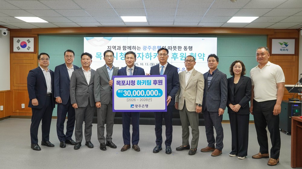 광주은행, 목포시청 여자하키팀 공식 후원 협약 체결