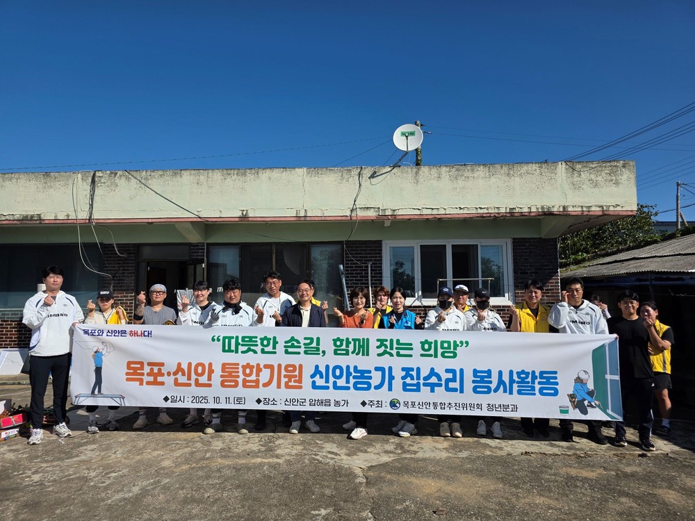 목포신안통합추진위원회 청년분과, 신안에서 집수리 봉사 펼쳐