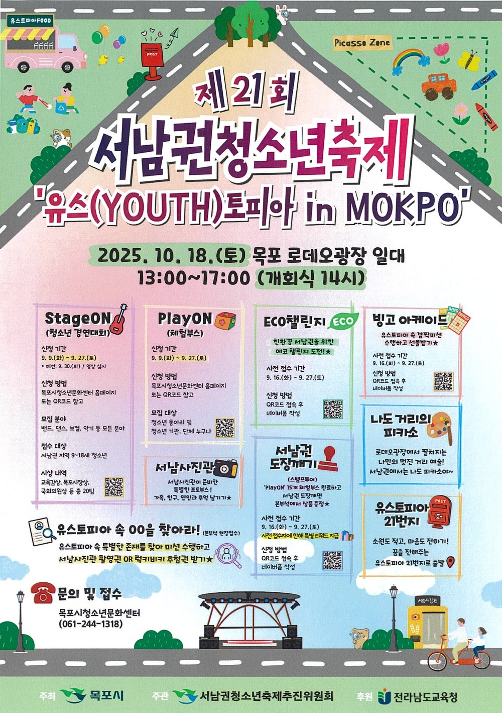서남권청소년축제, 유스(YOUTH)토피아 in MOKPO에서 열린다