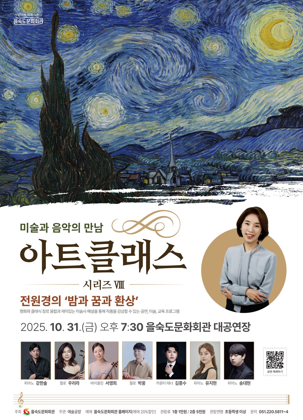 을숙도문화회관, 미술과 음악이 어우러진 ‘아트클래스 시리즈 Ⅷ’ 개최