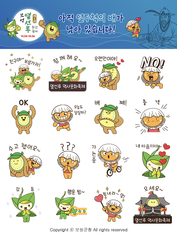 보성군, ‘BS삼총사’ 이모티콘 4만 명 무료 배포