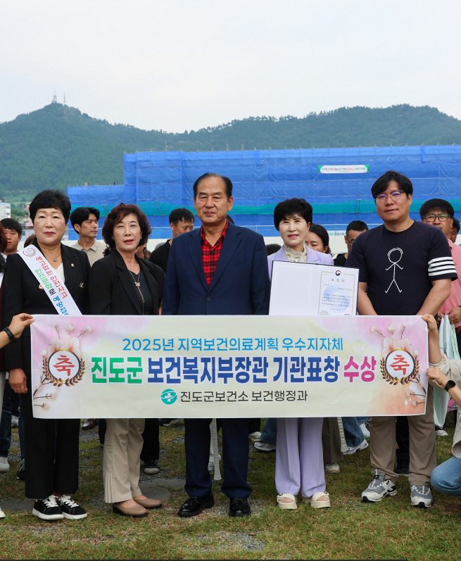 진도군, 제8기 지역보건의료계획 평가에서 ‘복지부 장관상’ 수상