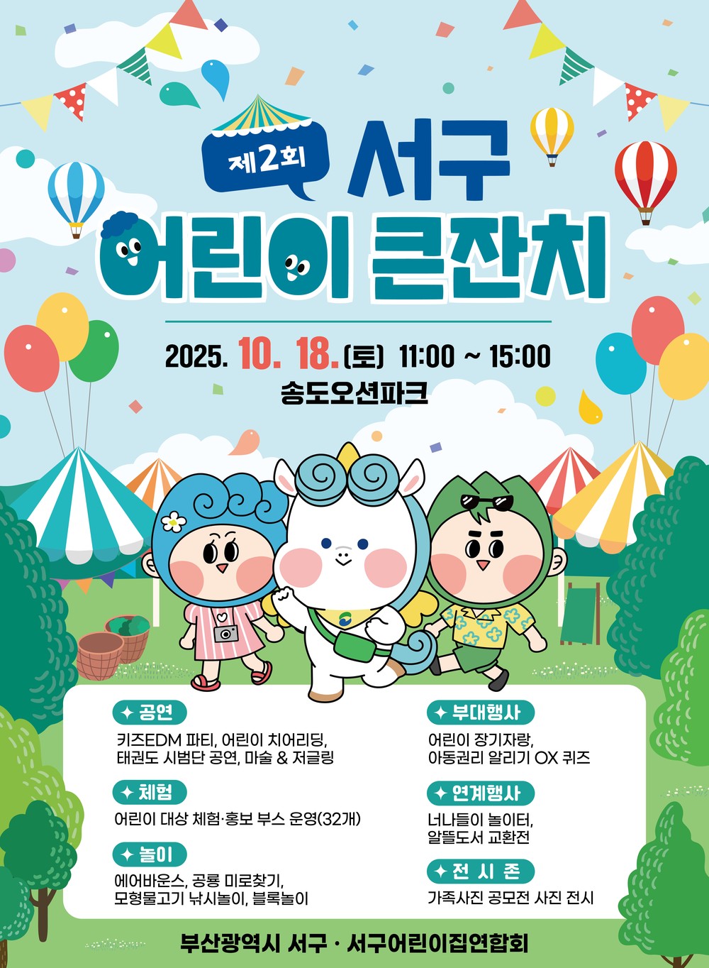 제2회 서구 어린이 큰잔치 개최