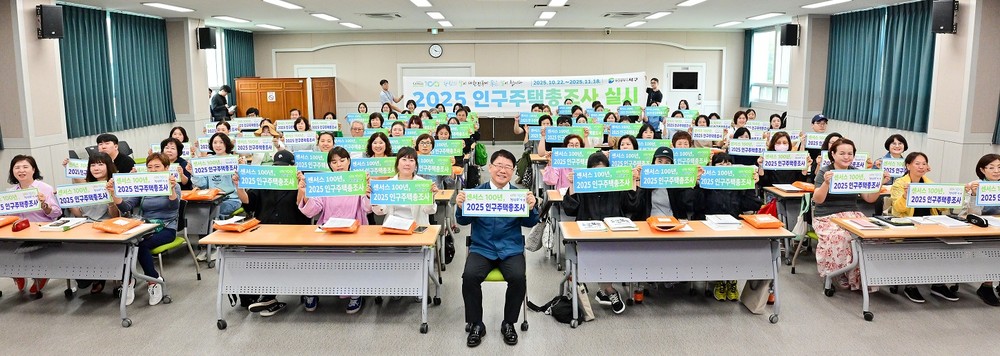 2025년 인구주택총조사 조사단 출범
