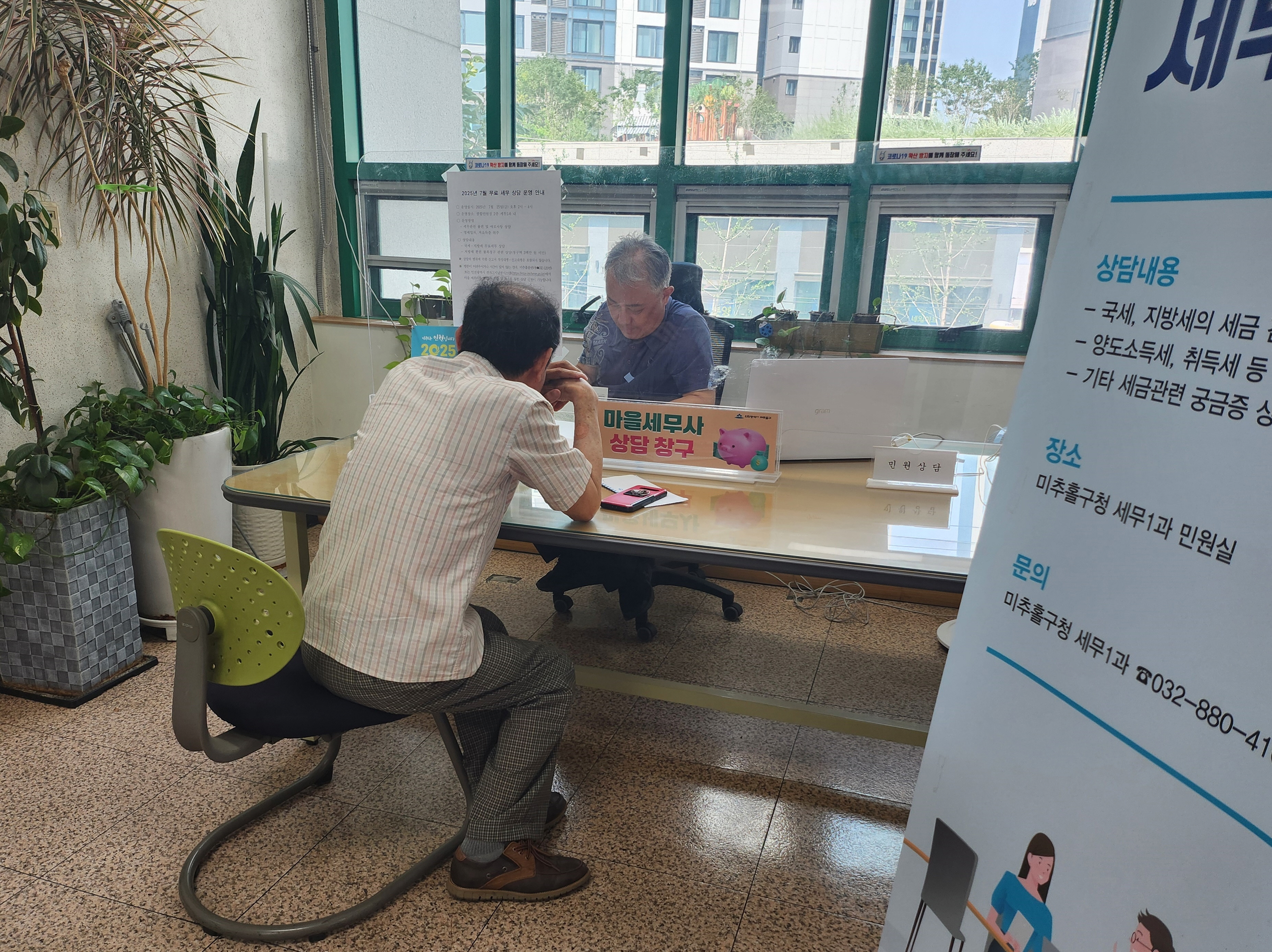 미추홀구, 매월 4번째 금요일 ‘전문가와 함께하는 세무 상담의 날’ 운영