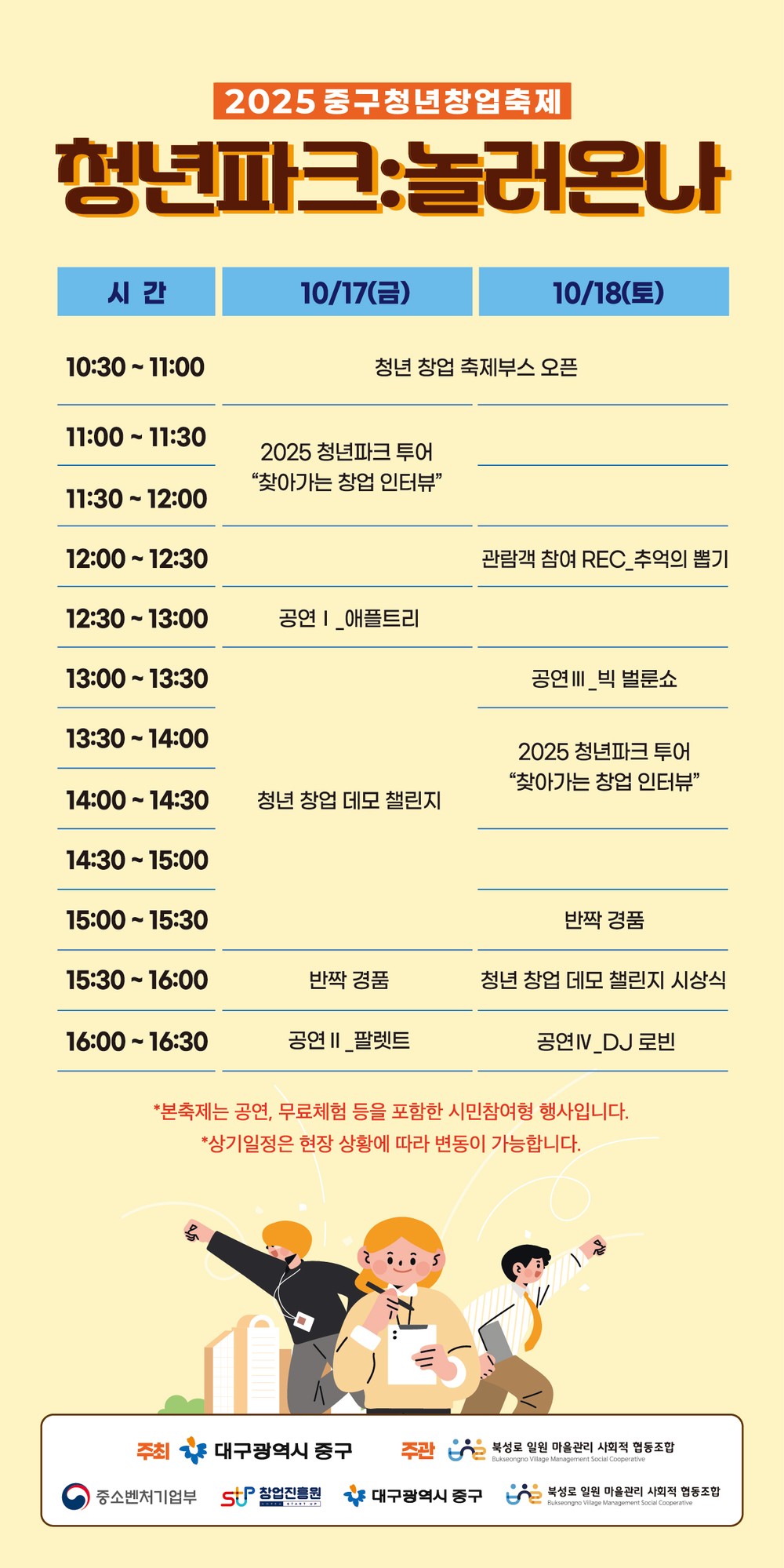 대구 중구, 2025 중구 청년창업 축제「청년파크 : 놀러온나」개최