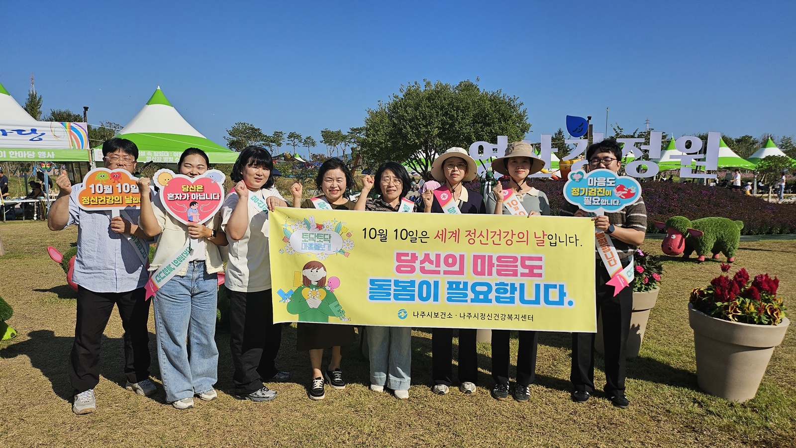 나주시 보건소, ‘정신건강의 날’ 기념 캠페인 진행