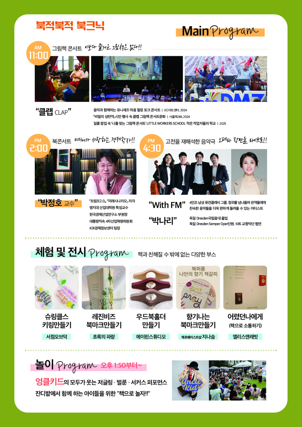 울진군, 북적북적 북크닉 개최
