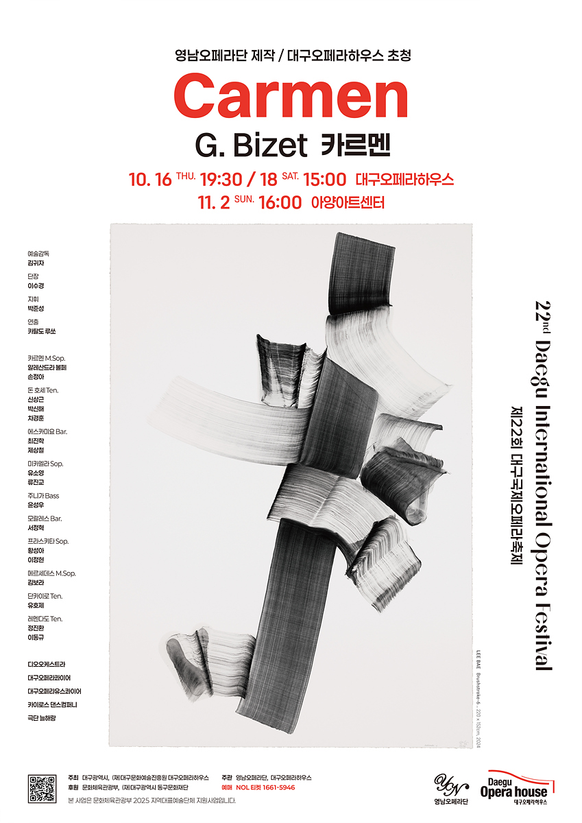 제22회 대구국제오페라축제의 두 번째 메인오페라 영남오페라단 초청작, 오페라 <카르멘>