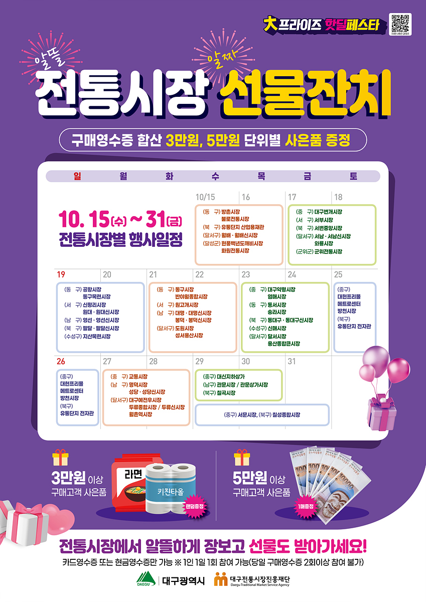 “전통시장에 가면 혜택이 쏟아진다!” 전통시장 사은행사 개최