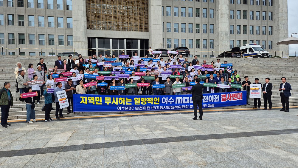 지역 갈등 조장하는 여수MBC와 순천시 간 밀실협약에 의한 순천시 이전은 즉각 중단되어야