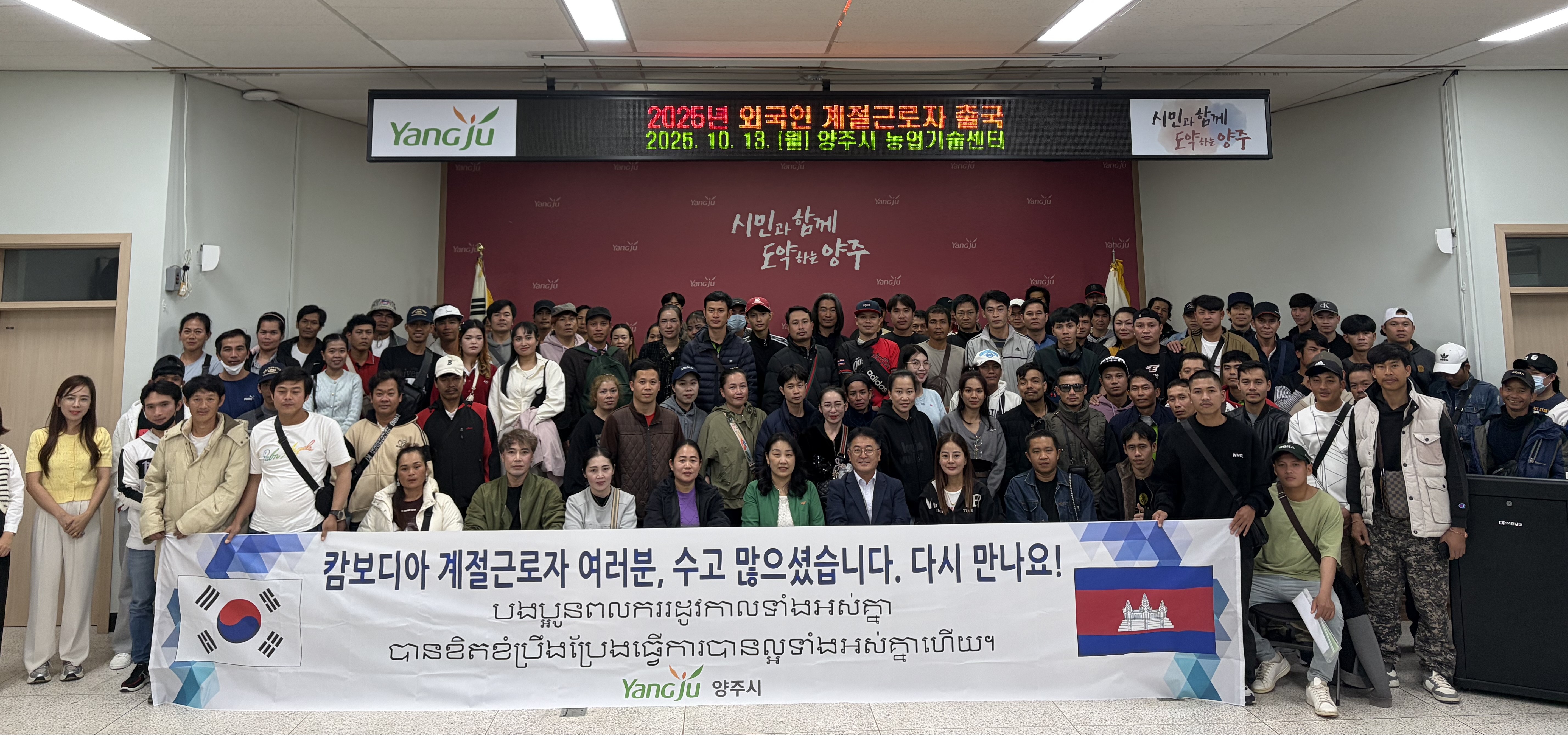 양주시, 외국인 계절근로자 109명 안전 귀국
