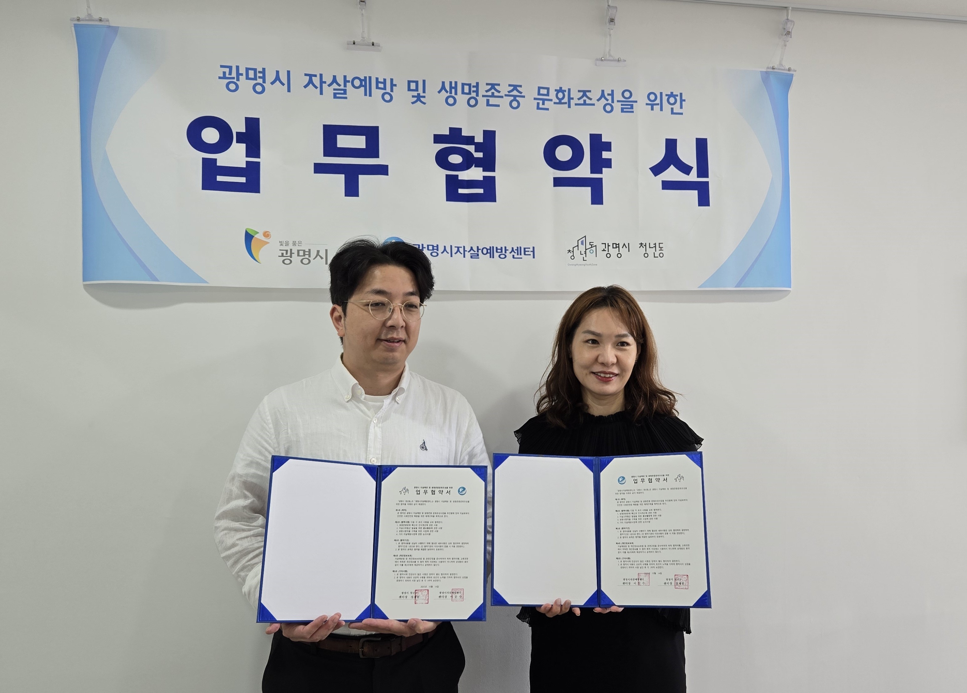 광명시 청년동-자살예방센터, 위기 청년 함께 지킨다…