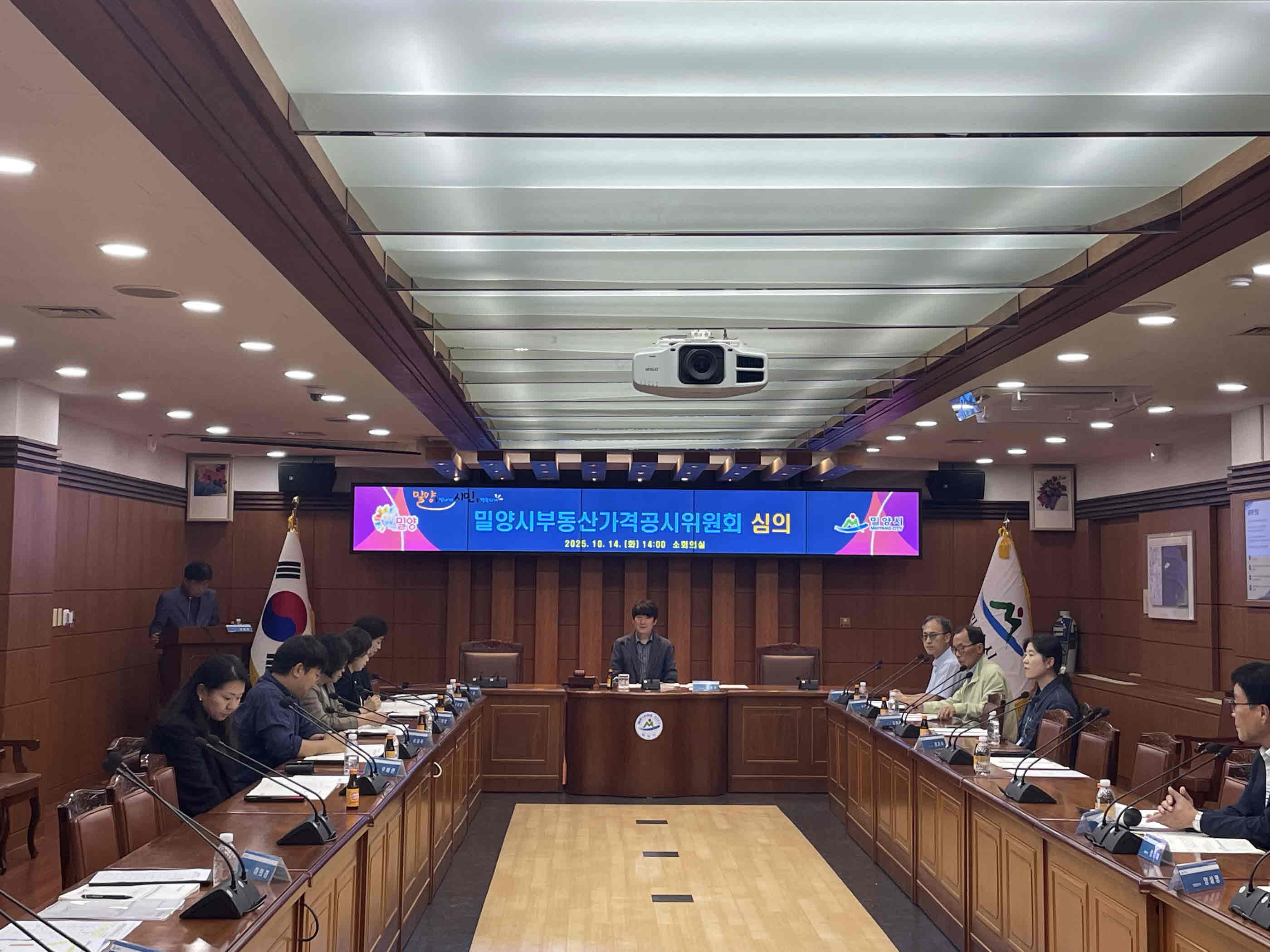 밀양시, 부동산가격공시위원회 개최