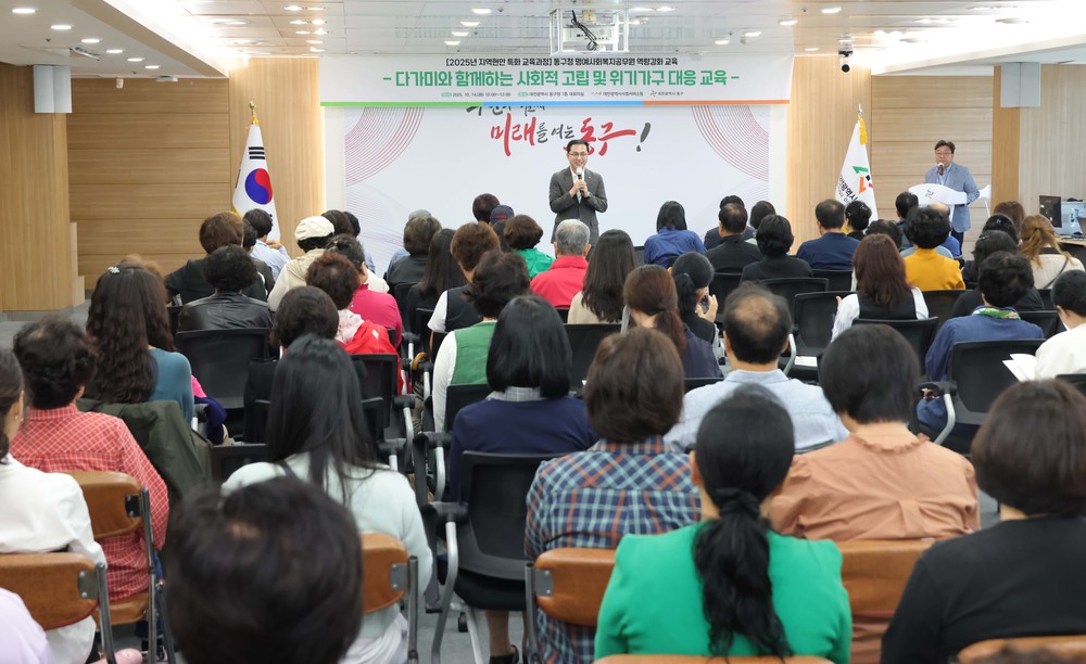 대전 동구, 명예사회복지공무원 ‘다가미’ 역량 강화교육 실시